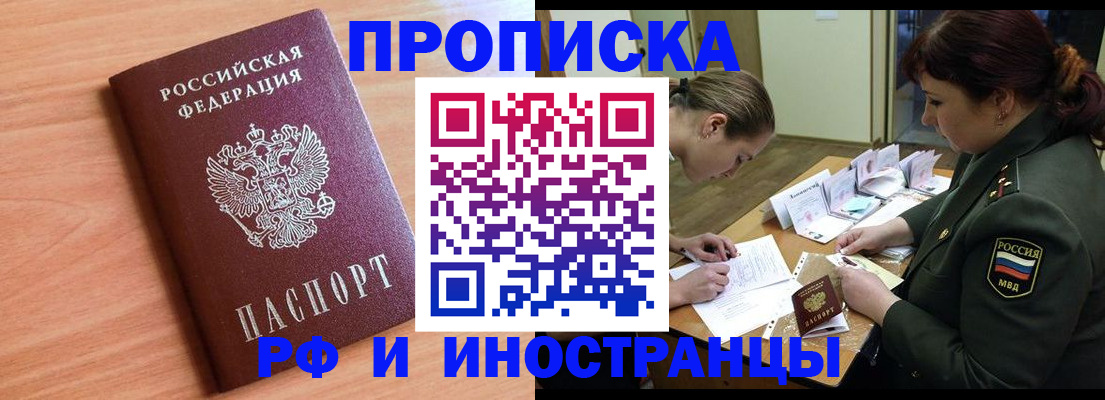 прописка регистрация в Катав-Ивановске